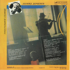 treugolnoe-solntse-(robinzon-ii)-1987-01